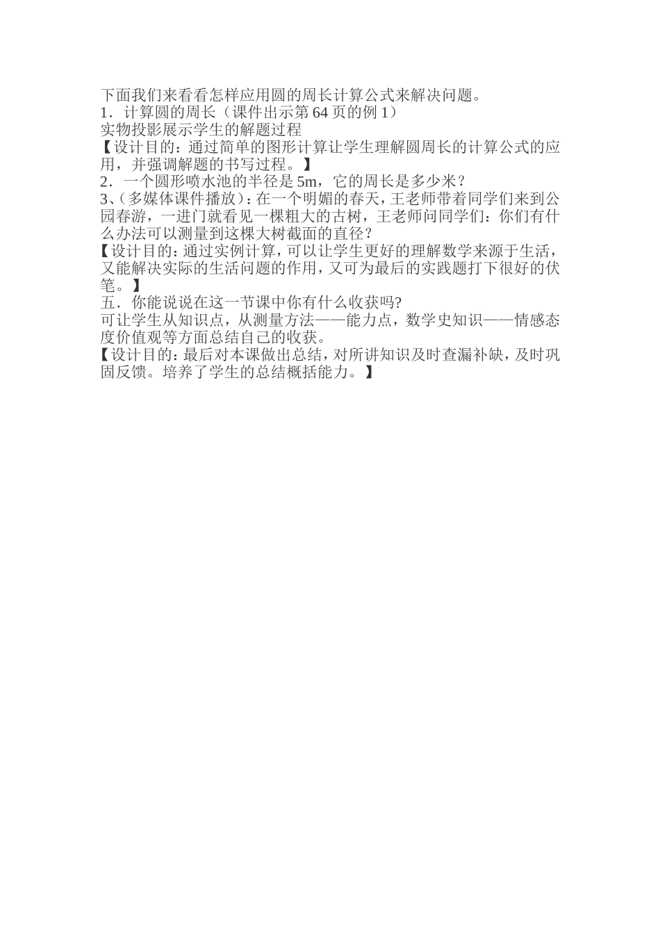 《圆的周长》教学设计 (3)_第3页
