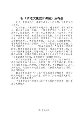 听《孝道文化教育讲座》后有感