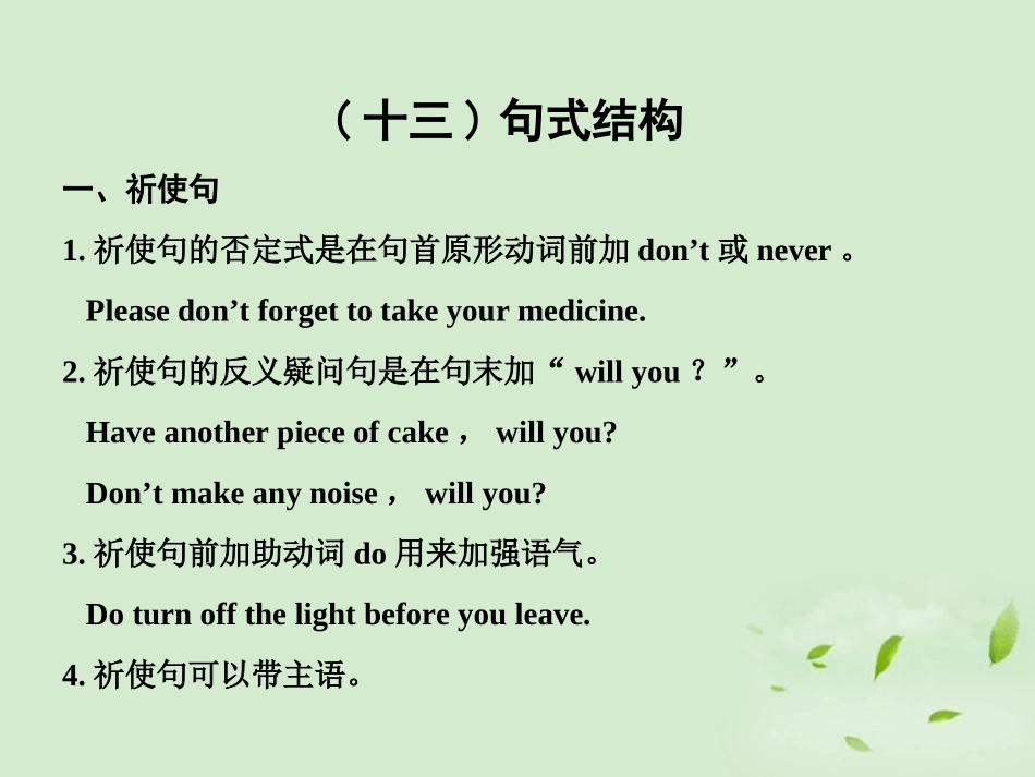 高中英语 语法过关句式结构辅导课件_第1页