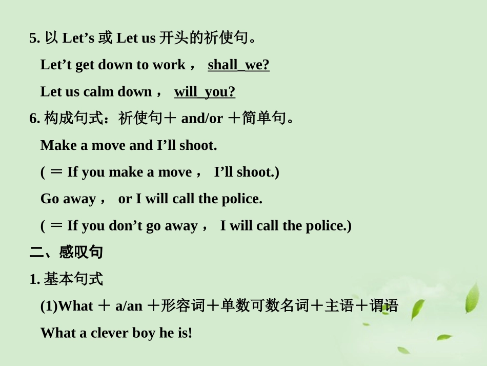 高中英语 语法过关句式结构辅导课件_第3页