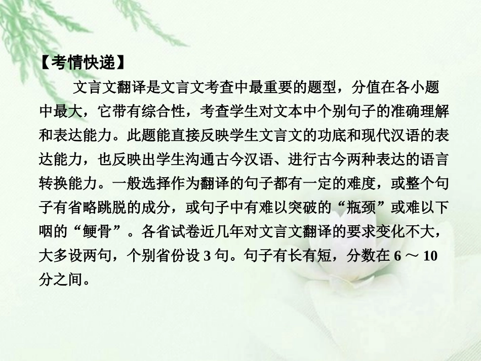 高中语文二轮复习 122 文言翻译课件(新课标) 课件_第2页