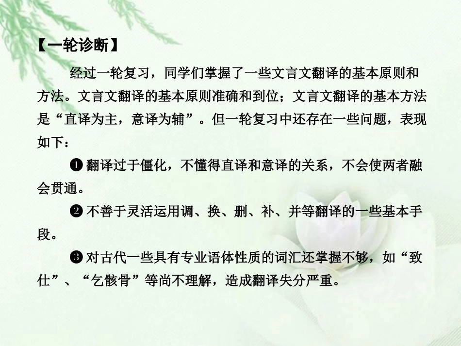 高中语文二轮复习 122 文言翻译课件(新课标) 课件_第3页
