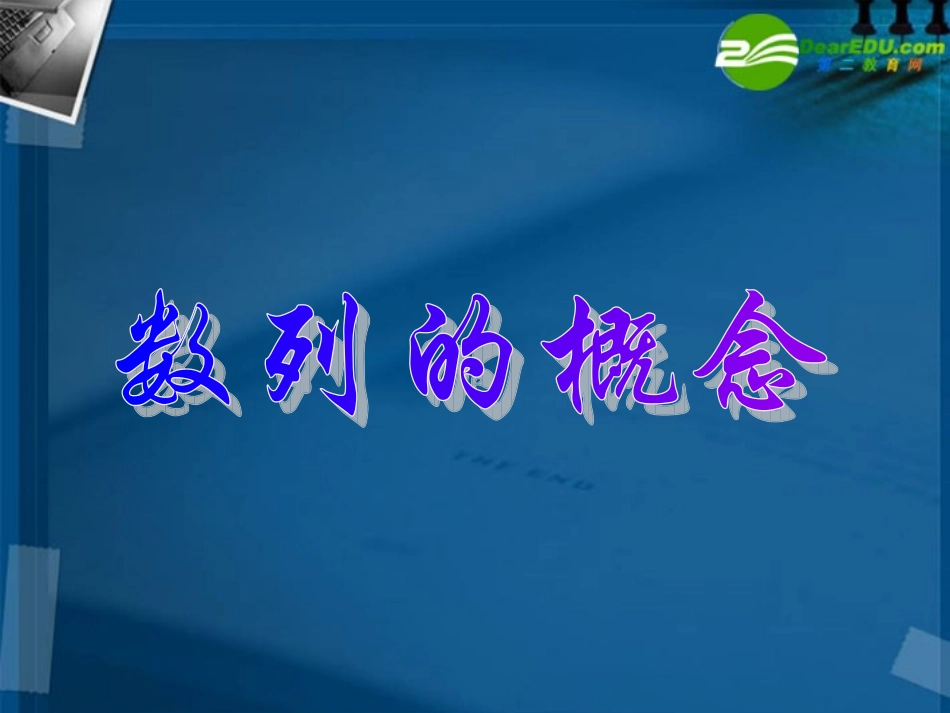 高考数学 59数列概念考点专项复习课件 新人教A版 课件_第2页