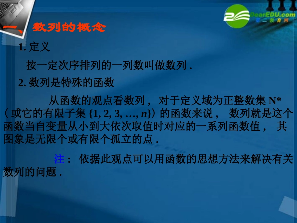 高考数学 59数列概念考点专项复习课件 新人教A版 课件_第3页