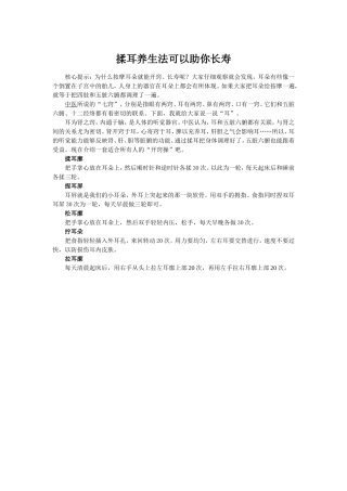 揉耳养生法可以助你长寿