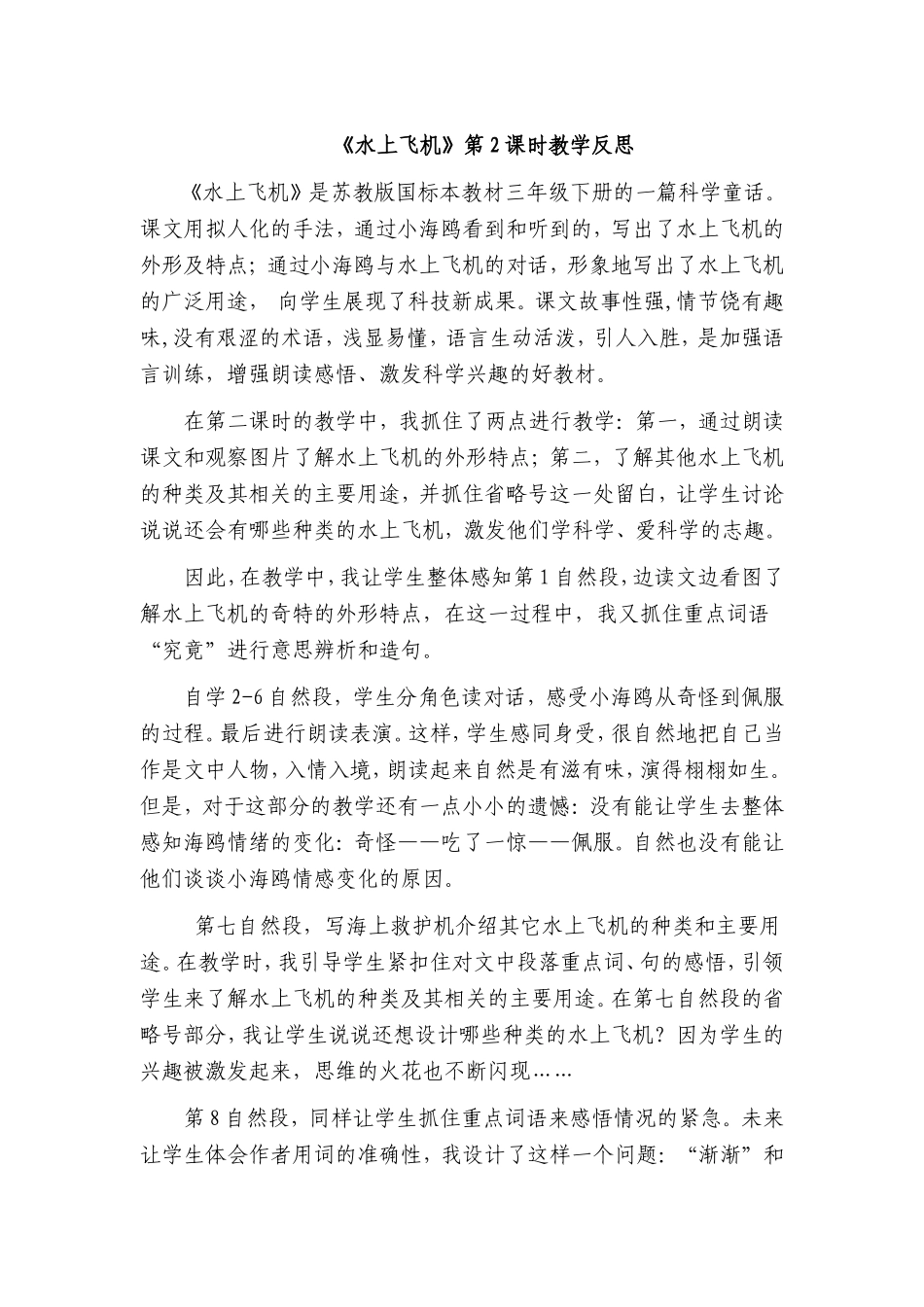 水上飞机教学反思_第1页