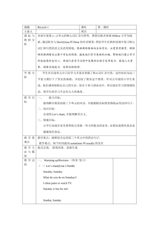 五上Recycle1电子备课