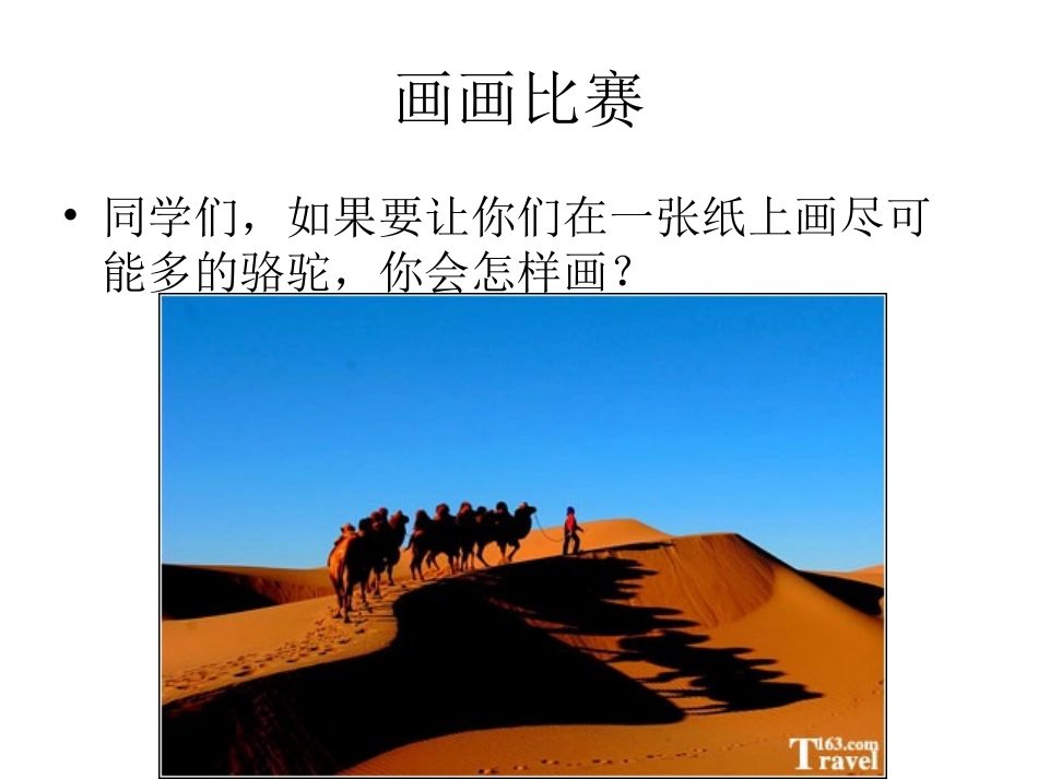 想别人没想到的PPT课件_第2页