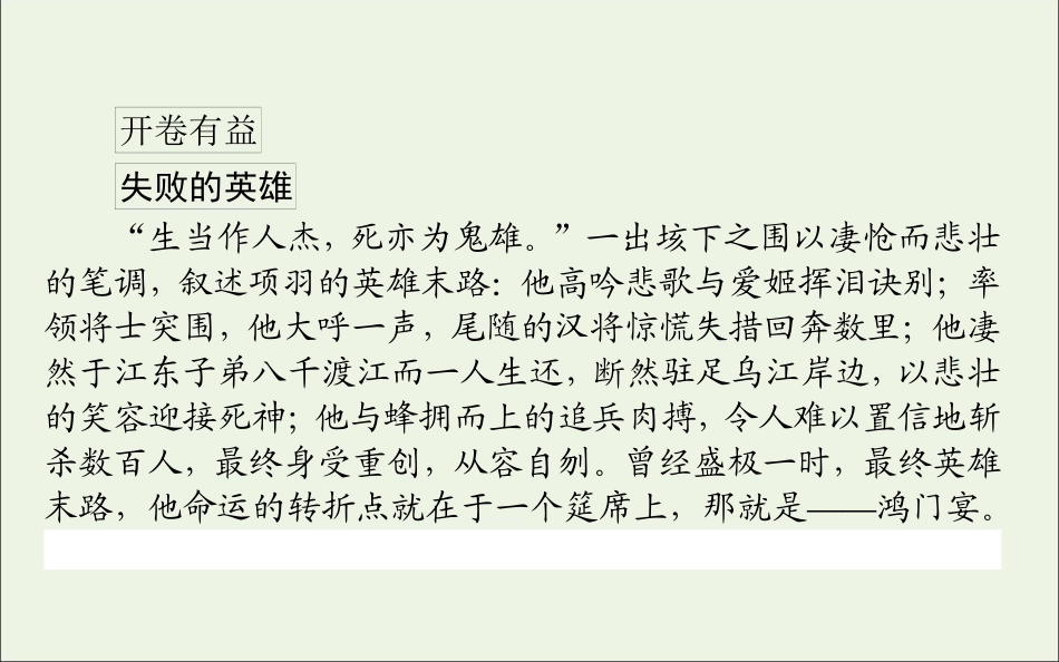 高中语文第6课鸿门宴课件新人教版必修1 课件_第2页