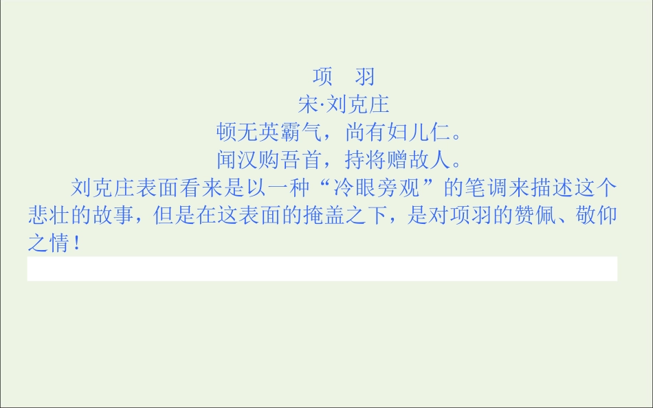 高中语文第6课鸿门宴课件新人教版必修1 课件_第3页