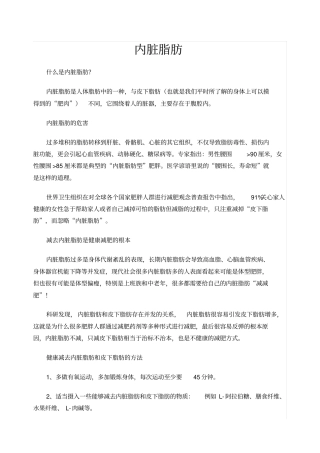 内脏脂肪相关