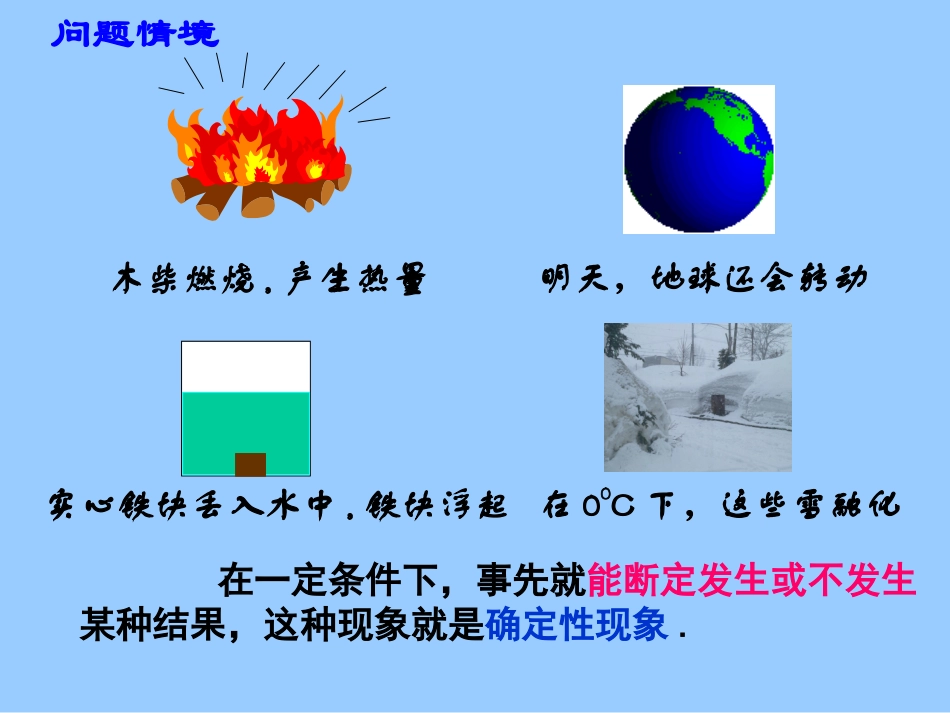 高中数学随机事件及其概率ppt 课件_第3页