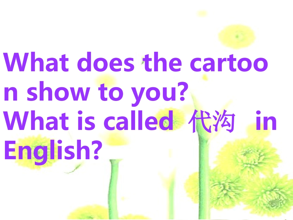 高中英语 Unit2 Growing pains-Welcome课件牛津版必修一 课件_第2页