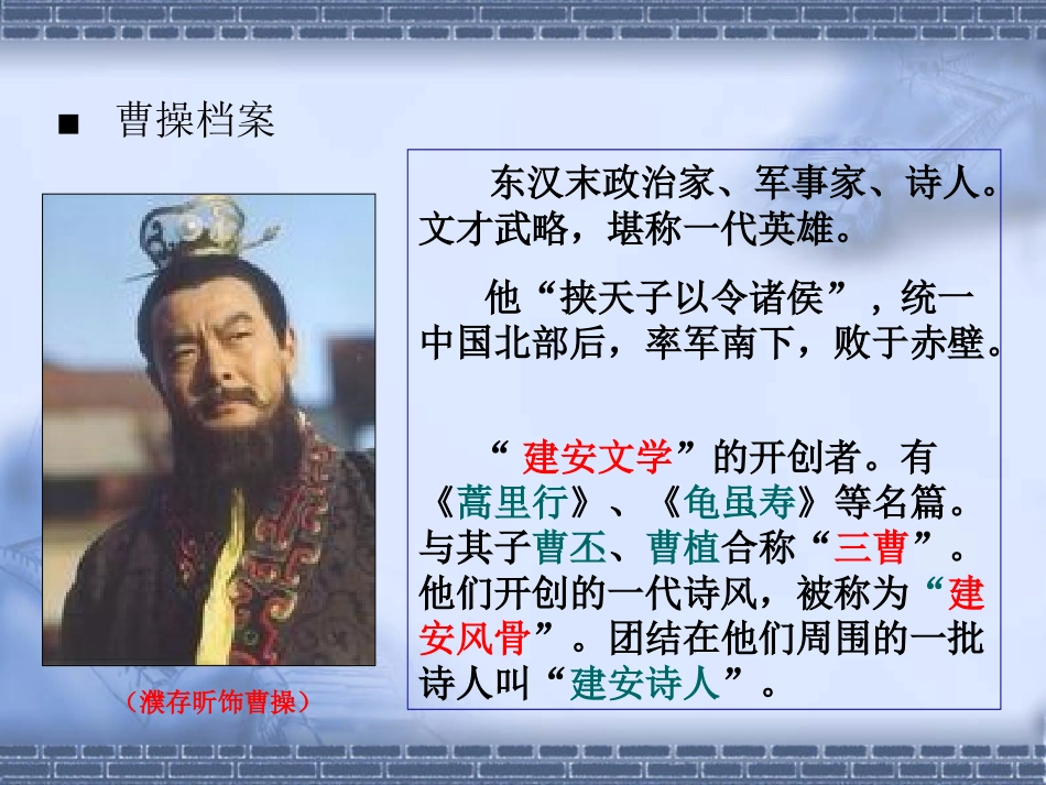 高中语文短歌行课件_第2页