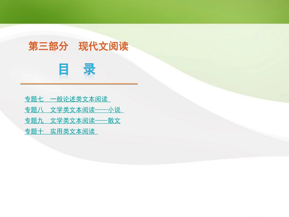 现代文阅读课件2 新课标 课件_第1页