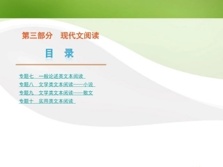 现代文阅读课件2 新课标 课件