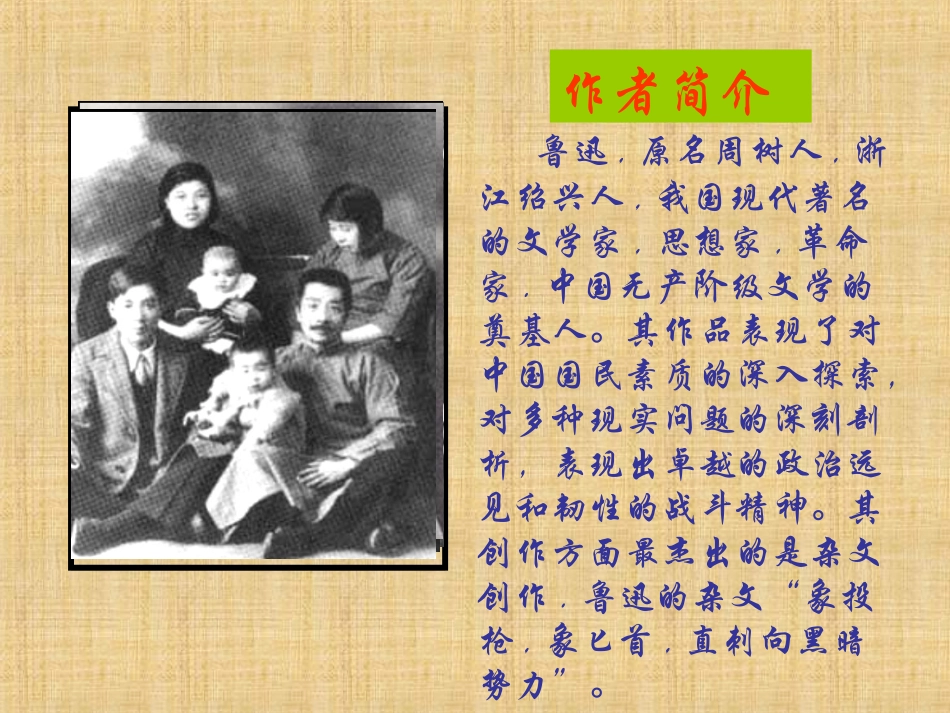 高二语文(拿来主义)课件(6) 课件_第3页