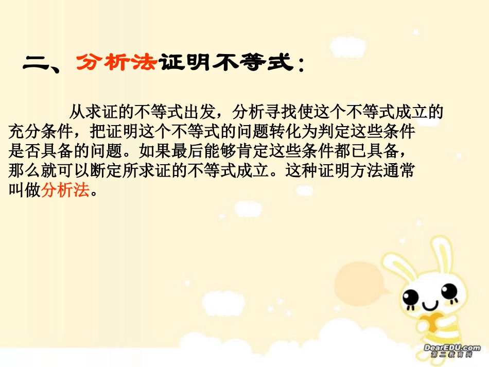 高二数学不等式的证明二 新课标 人教版 课件_第3页