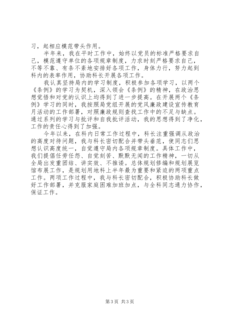 规划局党员年终个人总结 _第3页