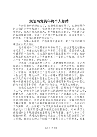 规划局党员年终个人总结 