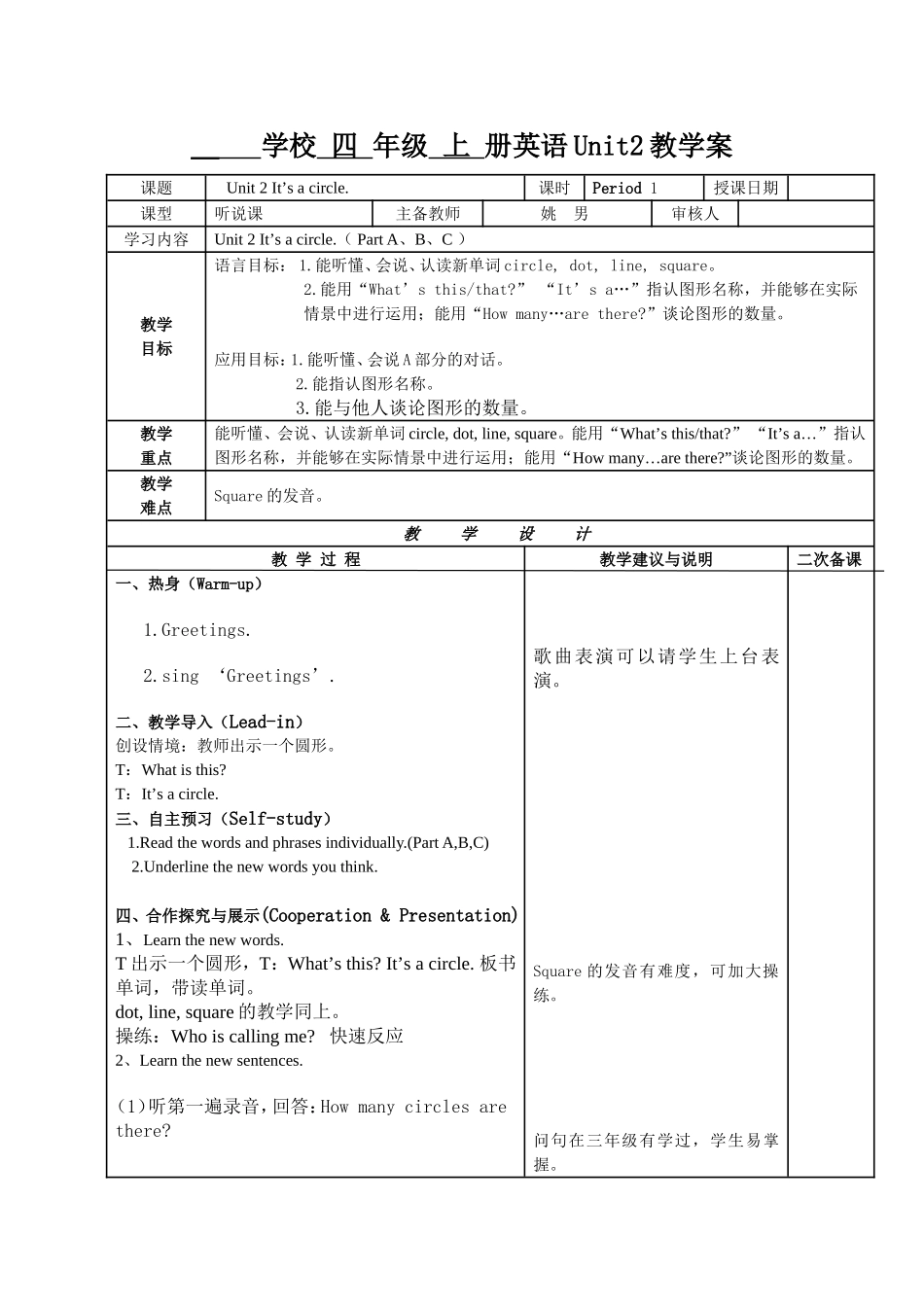 四年级上册英语Unit2(1)_第1页