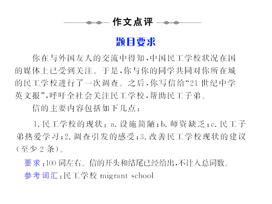 高考英语书信类(六)课件_第1页