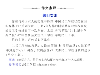 高考英语书信类(六)课件