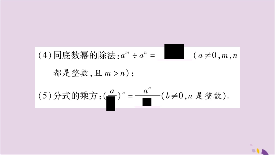 秋八年级数学上册 第1章 分式 1.3 整数指数幂 1.3.3 整数指数幂的运算法则习题课件 (新版)湘教版 课件_第3页
