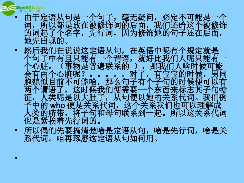 高中英语 定语从句定义，分类以及练习课件  外研版必修3 课件_第3页