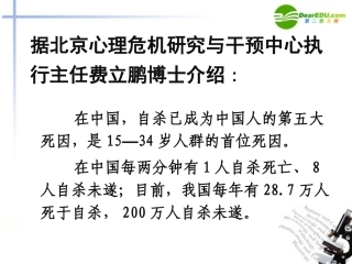 高中语文 第三单元第12课(热爱生命)课件4 新人教版必修4 课件