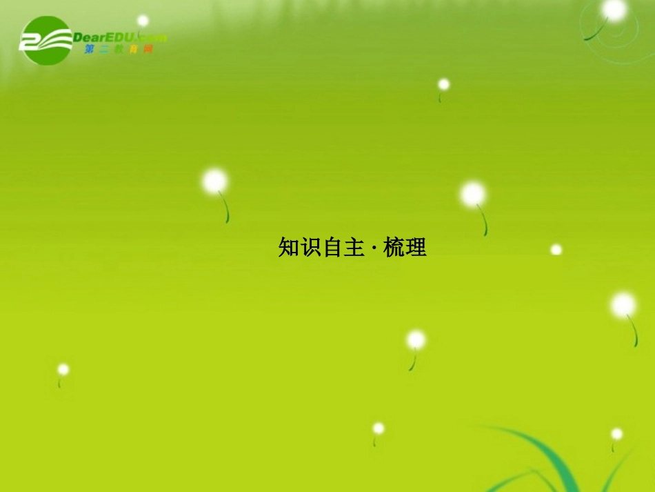 高考数学理一轮复习 9-4空间的角精品课件_第2页
