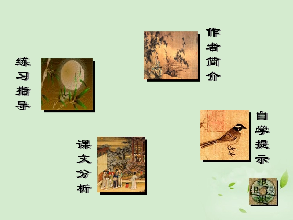 高中语文 (劝学)课件 苏教版必修1 课件_第2页