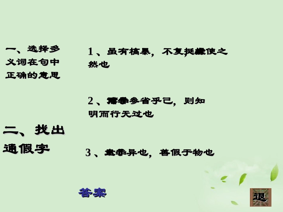 高中语文 (劝学)课件 苏教版必修1 课件_第3页