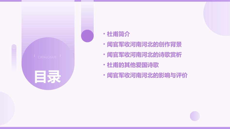 闻官军收河南河北课件_第2页