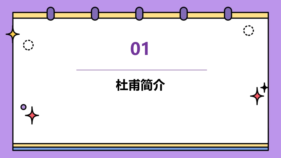 闻官军收河南河北课件_第3页