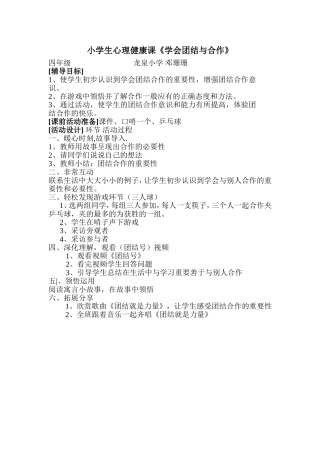 心理健康课教案