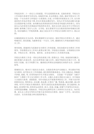 安全预警的重要性