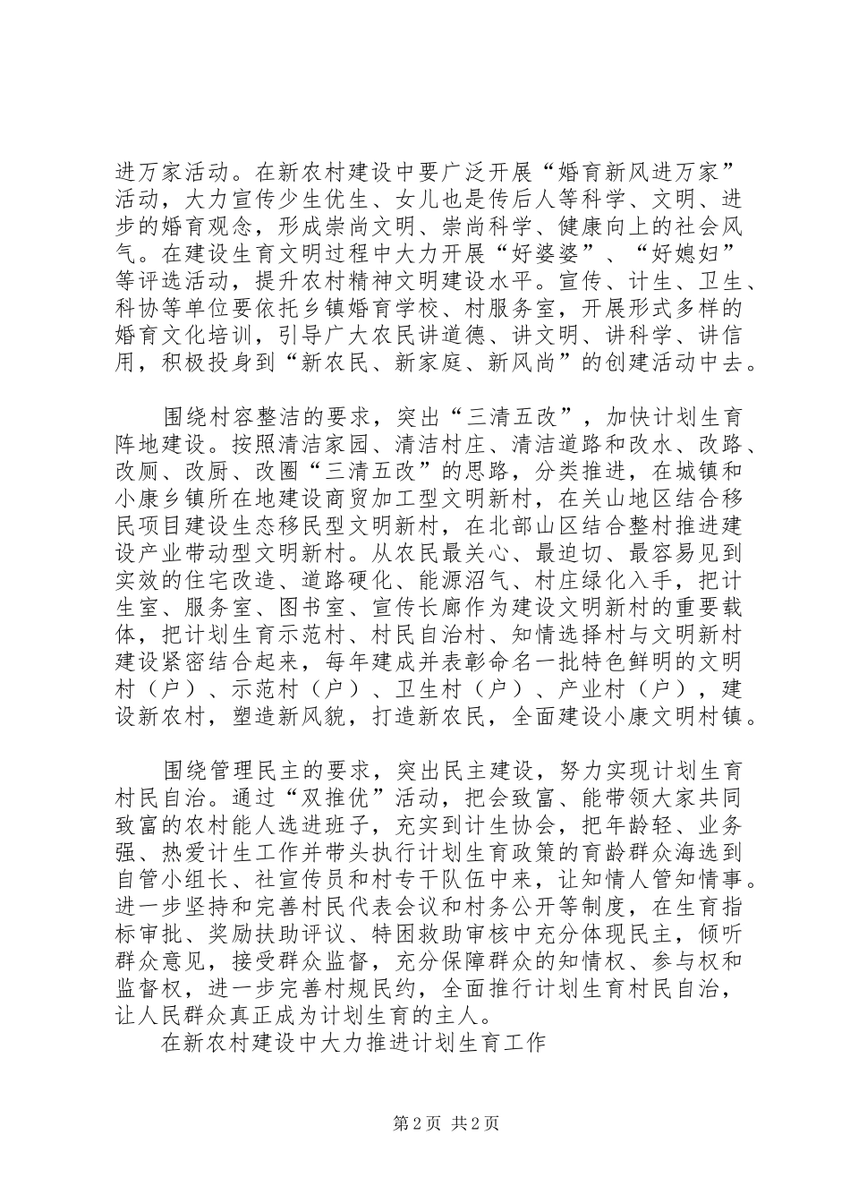 在新农村建设中大力推进计划生育工作 _第2页