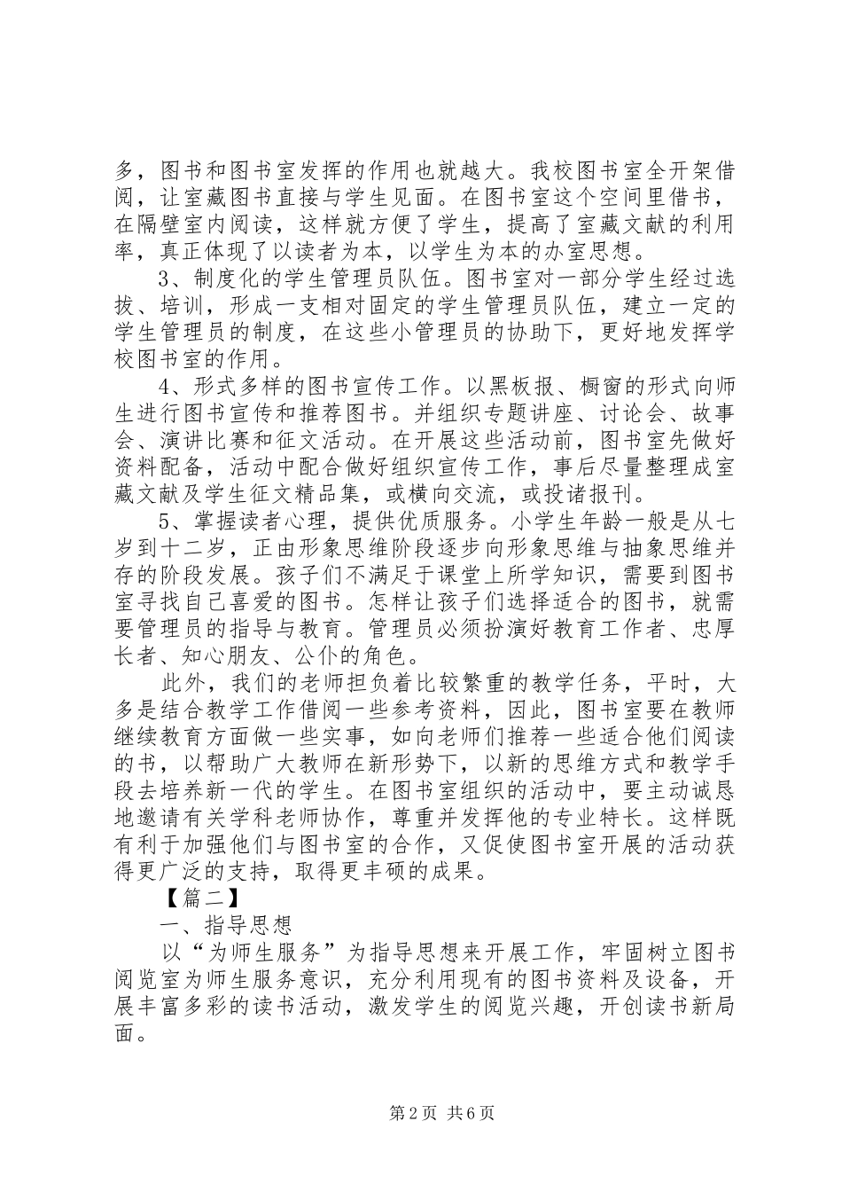 XX年小学图书室工作计划 _第2页