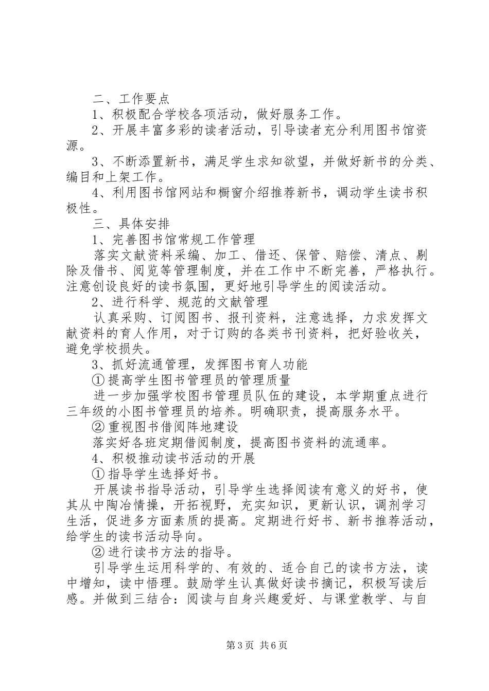 XX年小学图书室工作计划 _第3页