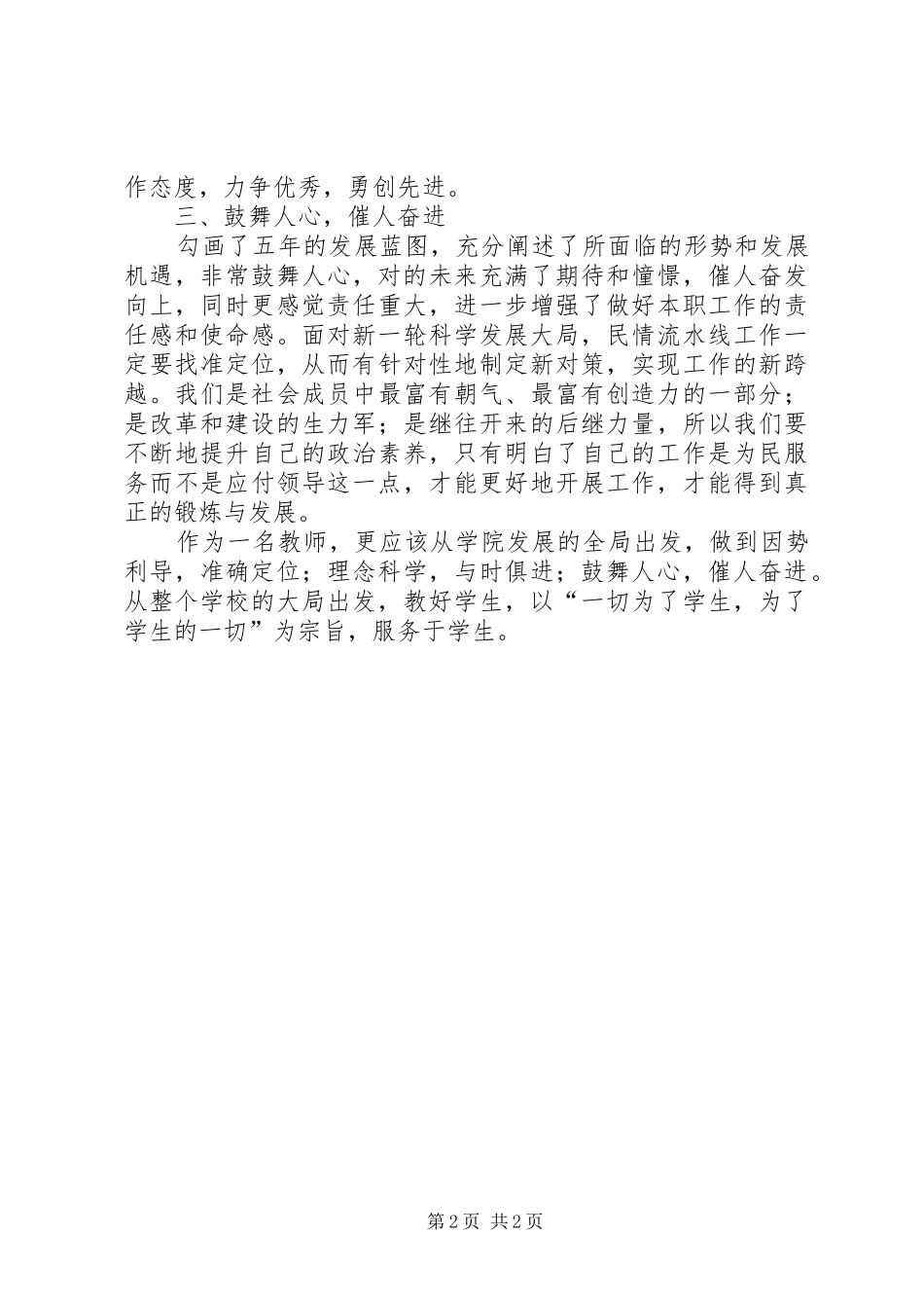 党代会学习心得体会范文_第2页