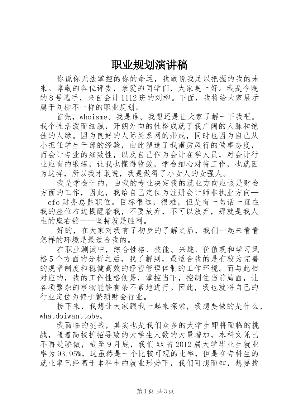 职业规划演讲稿 _第1页
