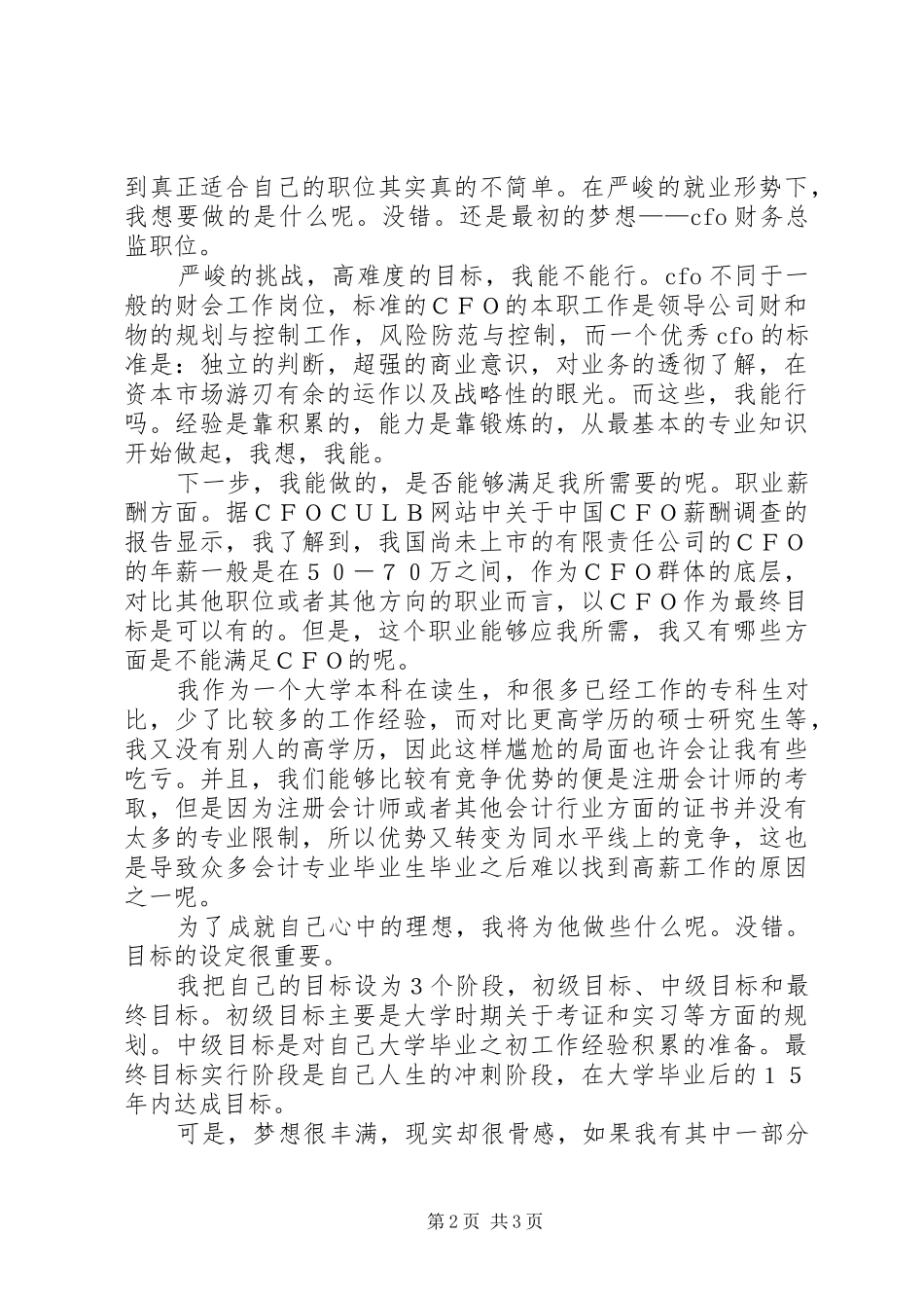 职业规划演讲稿 _第2页