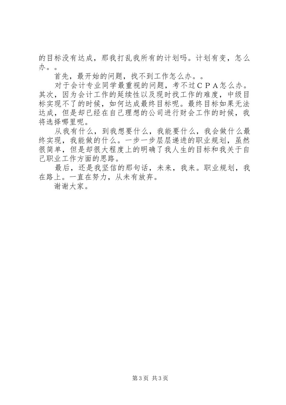 职业规划演讲稿 _第3页