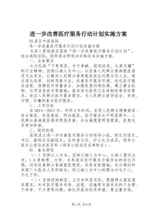 进一步改善医疗服务行动计划实施方案 