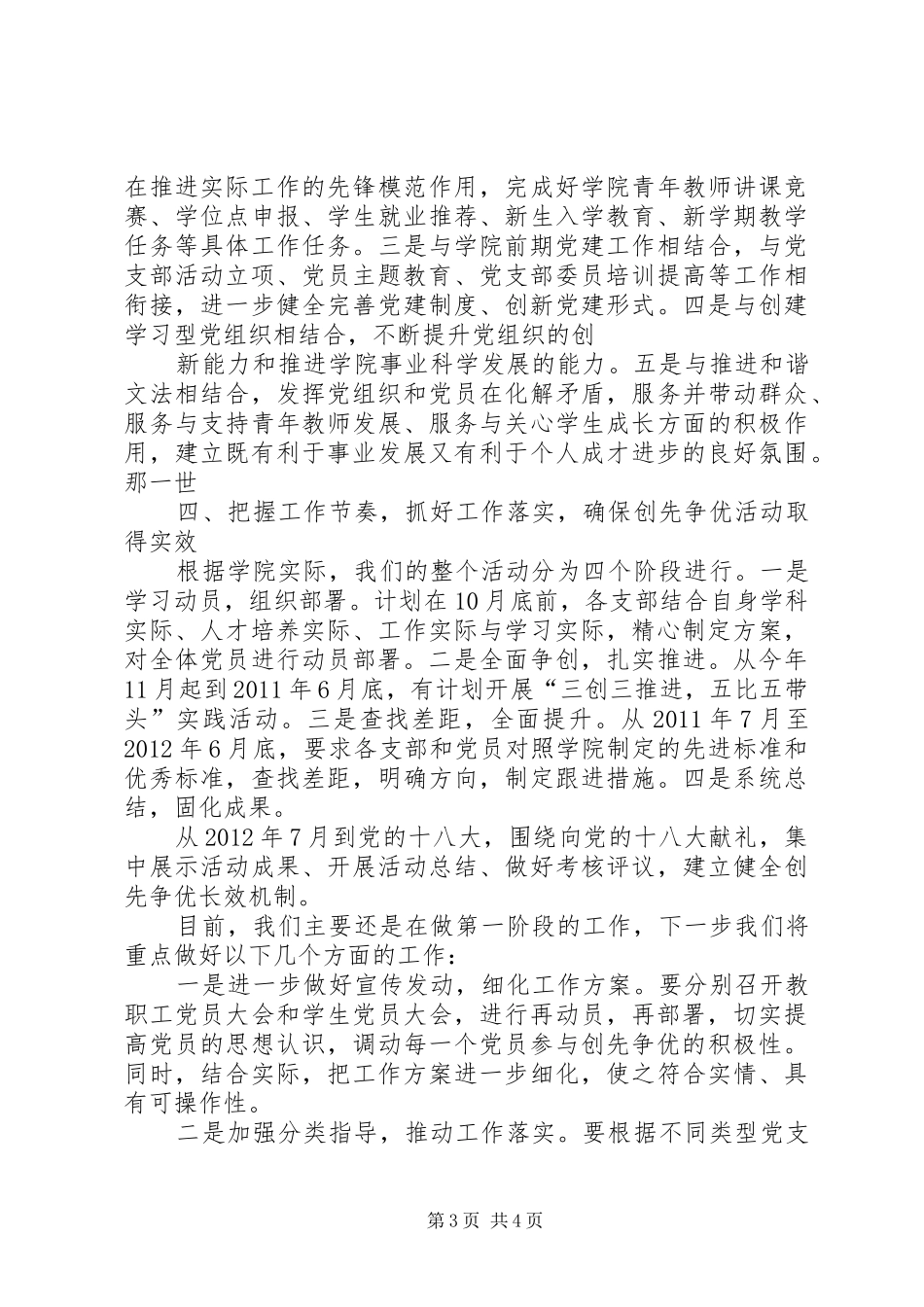 创先争优推进实施计划与创先争优推进阶段工作实施计划 _第3页