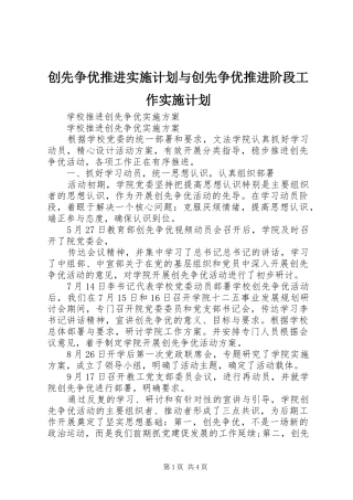 创先争优推进实施计划与创先争优推进阶段工作实施计划 