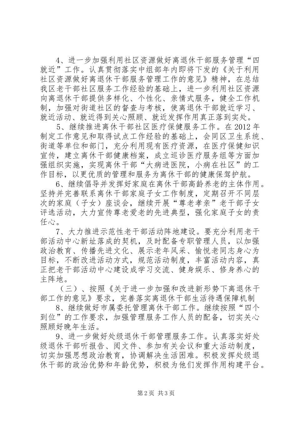 老干部局老干部工作计划 _第2页