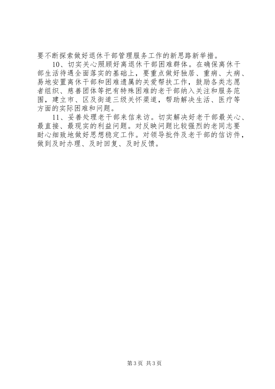 老干部局老干部工作计划 _第3页