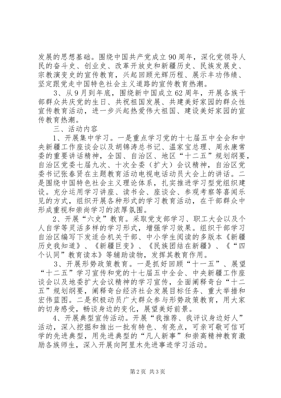 “热爱伟大祖国,建设美好家园”第一阶段计划 _第2页